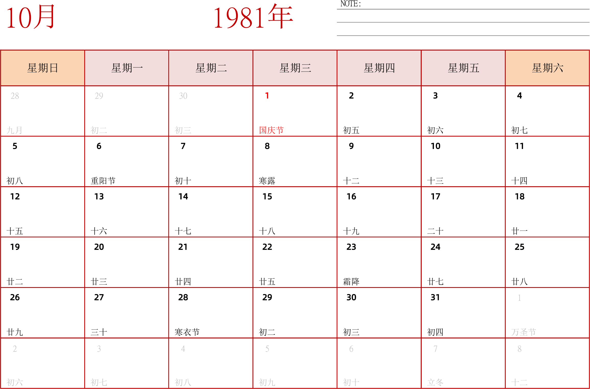 日历表1981年日历 中文版 横向排版 周日开始 带节假日调休安排